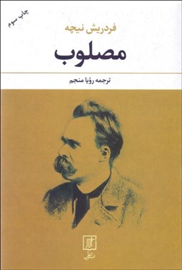 تصویر  مصلوب