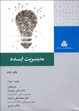 تصویر  مديريت ايده