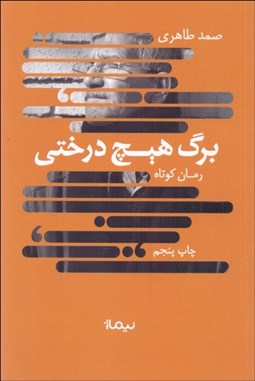نمایش جزئیات برای برگ هيچ درختي تصویر برگ هيچ درختي