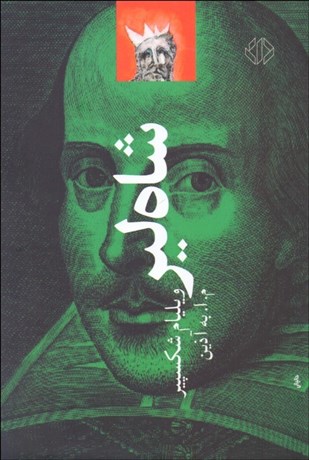 تصویر  شاه لير (نمايشنامه)