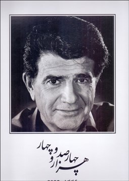 تصویر  تقويم ديواري 1404 (هنرمندان)