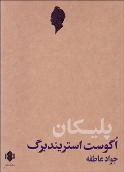 تصویر  پليكان