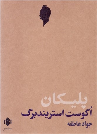 تصویر  پليكان