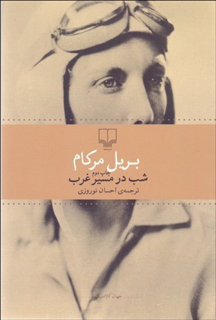 تصویر  شب در مسير غرب