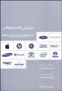 تصویر  برترين تصميم‌ها در مشهورترين برندها