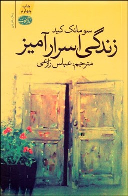 تصویر  زندگي اسرارآميز