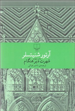 تصویر  شهرت ديرهنگام