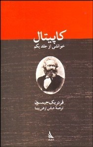 تصویر  كاپيتال خوانشي از جلد يكم