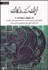 تصویر  ايران در گذر روزگاران