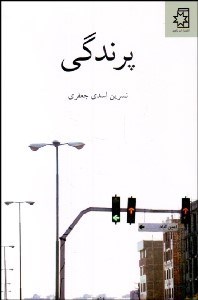 تصویر  پرندگي