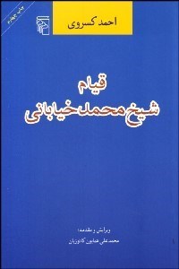 تصویر  قيام شيخ محمد خياباني