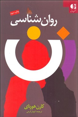 تصویر  روانشناسي زن