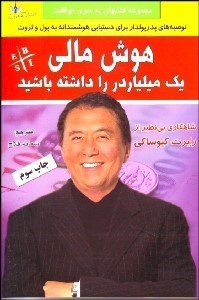 تصویر  هوش مالي 1 ميلياردر را داشته باشيد