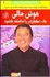 تصویر  هوش مالي 1 ميلياردر را داشته باشيد