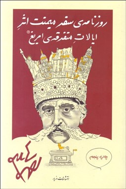 تصویر  روزنامه سفر ميمنت اثر ايالات متفرقه امريغ