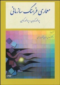 تصویر  معماري فرهنگ سازماني