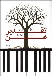 تصویر  تقدير من