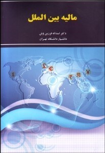 تصویر  ماليه بين‌الملل