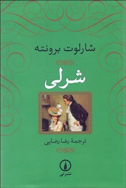 تصویر  شرلي