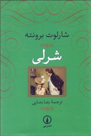 تصویر  شرلي