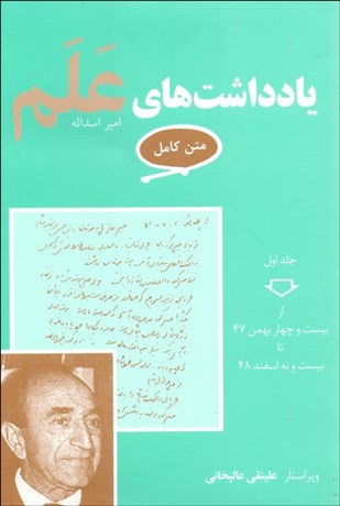 تصویر  يادداشت‌هاي علم (7 جلدي)