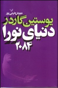 تصویر  دنياي نورا