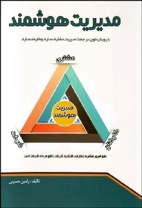 تصویر  مديريت هوشمند