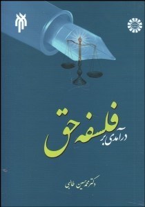 تصویر  درآمدي بر فلسفه حق 1819