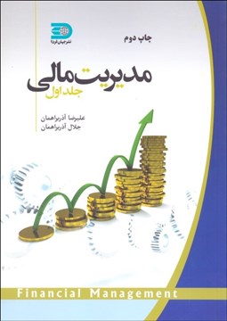 تصویر  مديريت مالي 1