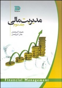 تصویر  مديريت مالي 2