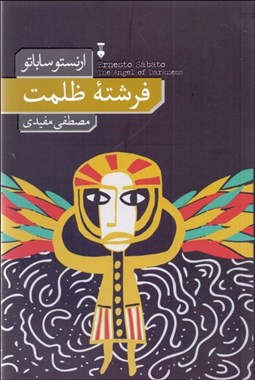 تصویر  فرشته ظلمت