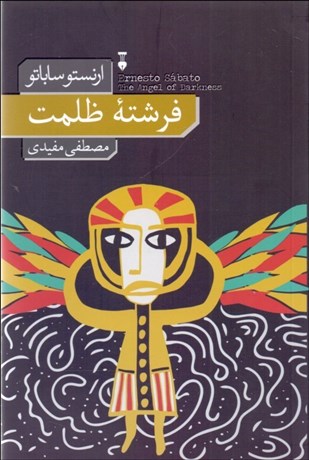 تصویر  فرشته ظلمت