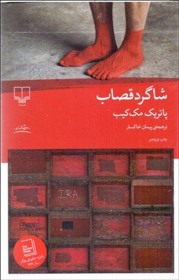 تصویر  شاگرد قصاب