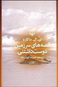 تصویر  قصه‌هاي سرزمين دوست‌داشتني