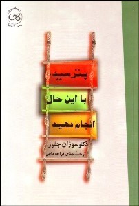 تصویر  بترسيد با اين حال انجام دهيد