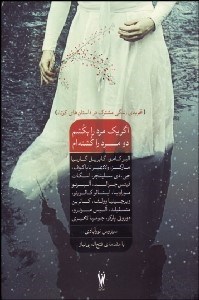 تصویر  اگر يك مرد را بكشم دو مرد را كشته‌ام