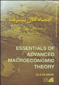 تصویر  اقتصاد كلان پيشرفته