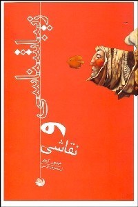 نمایش جزئیات برای زيباشناسي و نقاشي تصویر زيباشناسي و نقاشي