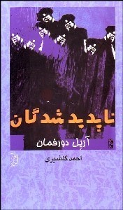 تصویر  ناپديدشدگان