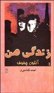 تصویر  زندگي من