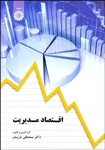 تصویر  اقتصاد مديريت 1835