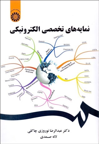 تصویر  نمايه‌هاي تخصصي الكترونيكي 1843
