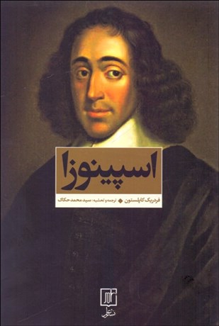 تصویر  اسپينوزا