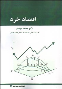 تصویر  اقتصاد خرد