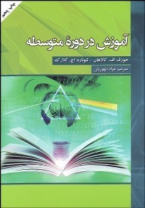 تصویر  آموزش در دوره متوسطه