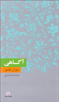 تصویر  آگاهي