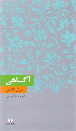 تصویر  آگاهي