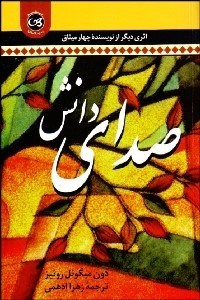 تصویر  صداي دانش