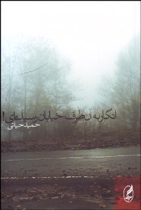 تصویر  انگار به آن طرف خيابان رسيده‌اي