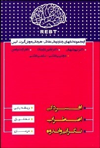 تصویر  افسردگي اضطراب نگراني و اندوه